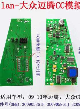 适用09-13年大众迈腾CC方向锁ESCL模拟器汽车维修替换移植电路板
