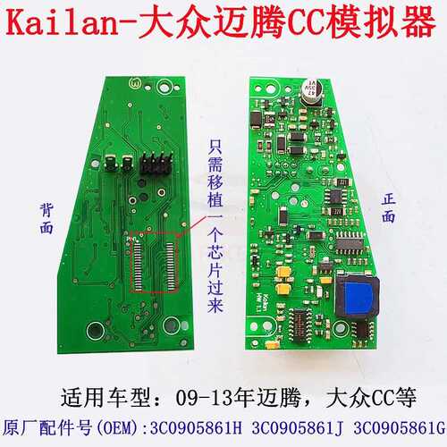 适用09-13年大众迈腾CC方向锁ESCL模拟器汽车维修替换移植电路板