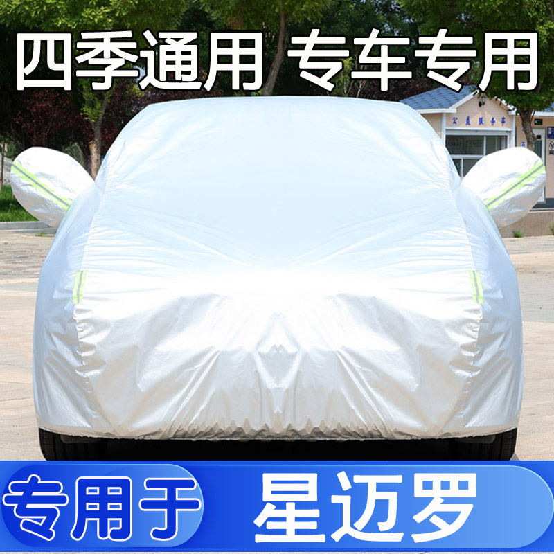 23款雪佛兰星迈罗汽车衣车罩防晒防雨隔热厚专用车套遮阳罩衣外