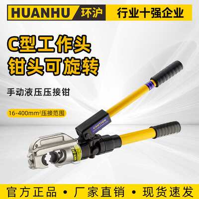 环沪牌液压压线钳HHY-510液压钳压接钳手动端子钳C型H型线夹