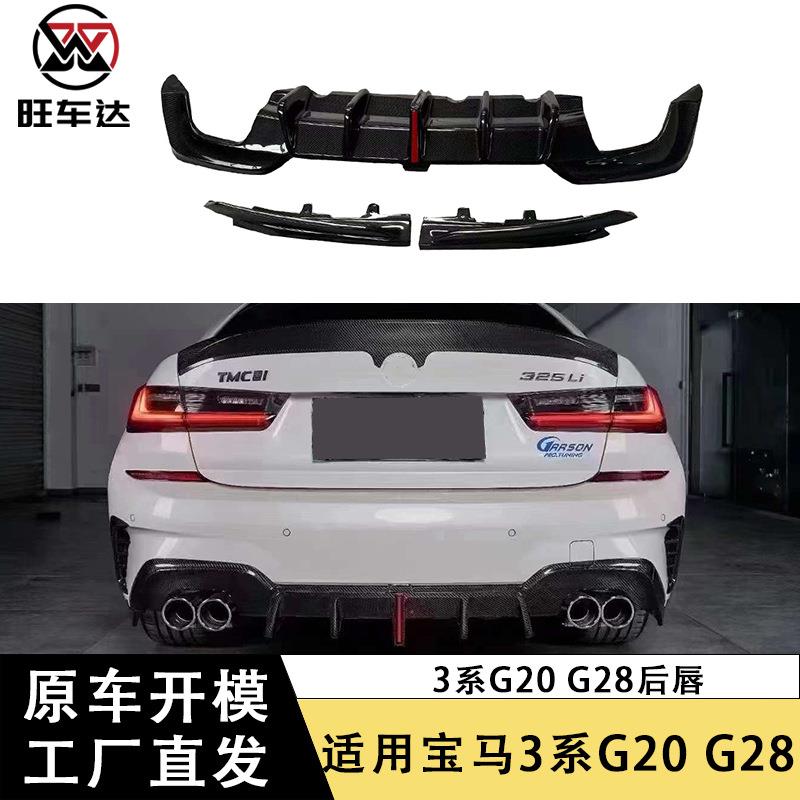 适用于宝马3系G20 G28碳纤维后唇带灯款车身套件三件套改装包围