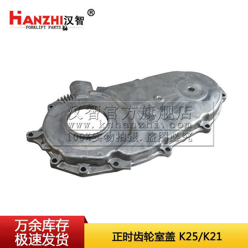 汉智 叉车配件 正时齿轮室盖13501-FU400  正时版适用于K25/K21