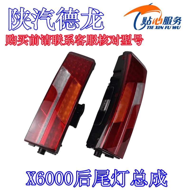 德龙X6000后尾灯刹车灯X5000S全LED尾灯倒车灯陕汽重卡