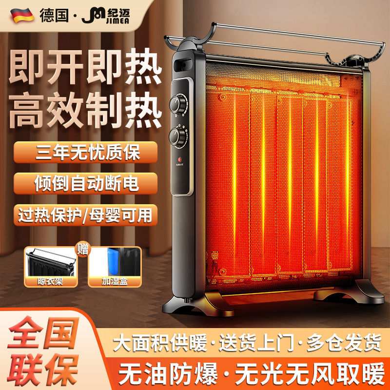 德国纪迈取暖器家用电暖气卧室通用电热膜速热静音节能省电非油汀