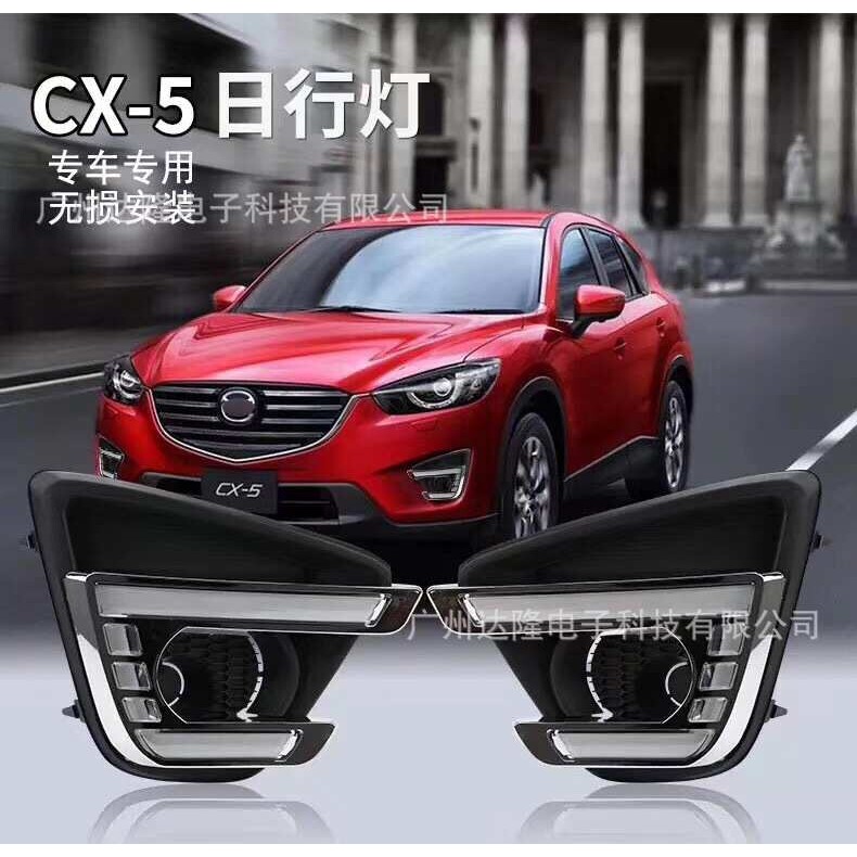 适用于15-16年马自达CX-5U型日行灯CX-5U型导光带转向日间行车灯