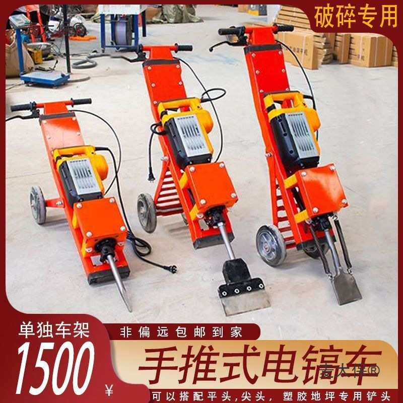 手推式电镐车瓷砖铲皮机塑胶地坪破碎铲削铲车大功率翻新地麦太保
