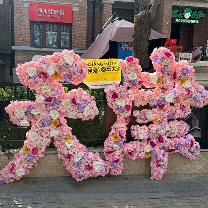 花艺字体仿真花网红人气打卡墙墙装饰背景墙假花立体设计拍照布置