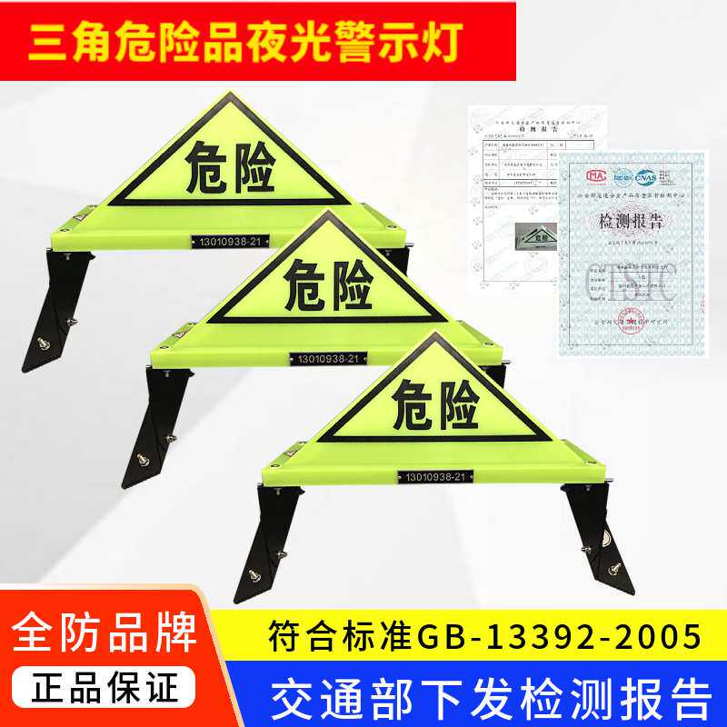 沧州黑盾全防国标危险品三角警示灯强带编码荧光危化车车顶标志灯
