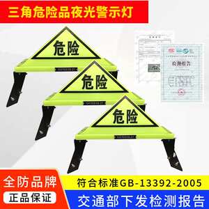 沧州黑盾全防国标危险品三角警示灯强带编码荧光危化车车顶标志灯