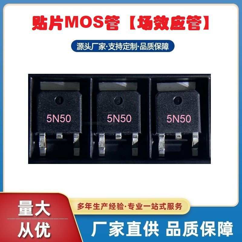 浩畅场效应管工厂现货热销贴片高压MOS管5N50 TO-252电流5A500V
