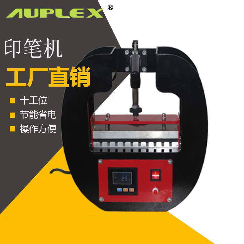 印笔机 热转印烫笔机 印广告笔机 圆珠笔LOGO烫印机 热转印烫画机