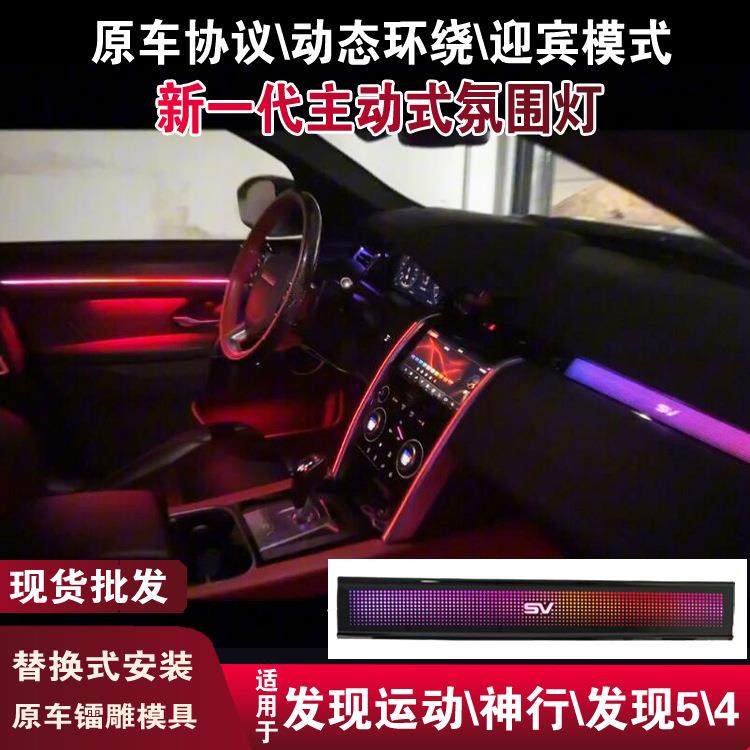 适用路虎发现运动神行氛围灯改装动态流光主动式幻彩45led 车灯