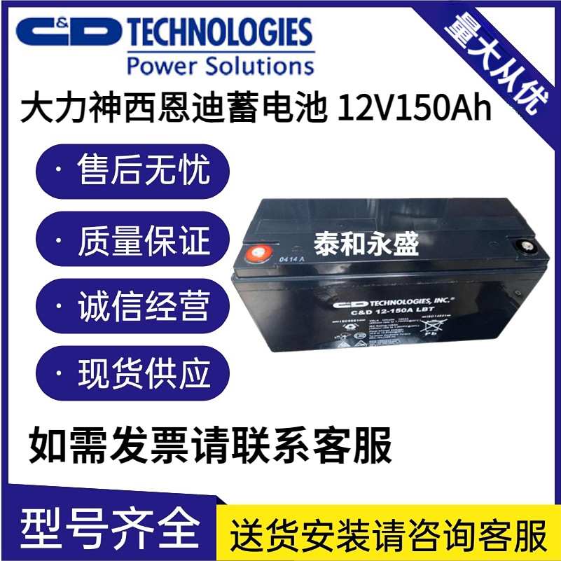 西恩迪电池C&D12-150A LBT大力神蓄电池12V150AH直流屏ups电源