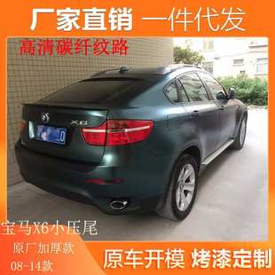 E71改装 宝马X6尾翼BWM宝马X6 专用免打孔烤漆定风翼 14年款 适用08