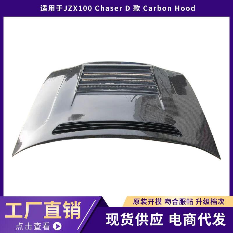适用于JZX100 Chaser D-Type Hood机盖引擎盖图片
