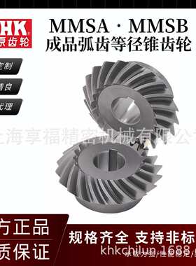 KHK成品弧齿等径锥齿轮 MMSA4-20R