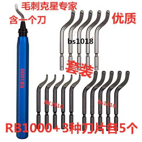 RB1000金属快夹刀柄配BS1010 BK3010  BS1018 各5支修边刀毛刺刀