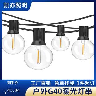 饰灯 防水户外节能环保婚庆节日聚会装 新款 庭院高压G40灯泡灯串