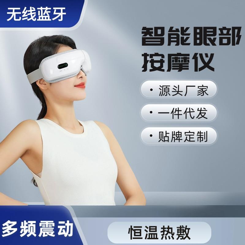 新款折叠眼部按摩仪热敷气压眼睛按摩仪无线蓝牙眼膜仪护眼仪眼罩