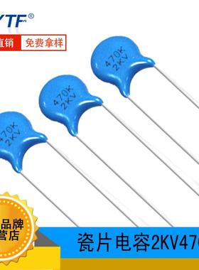 瓷片电容2KV470K 片径7.3mm 47PF 2000V ±10%插件蓝色陶瓷电容