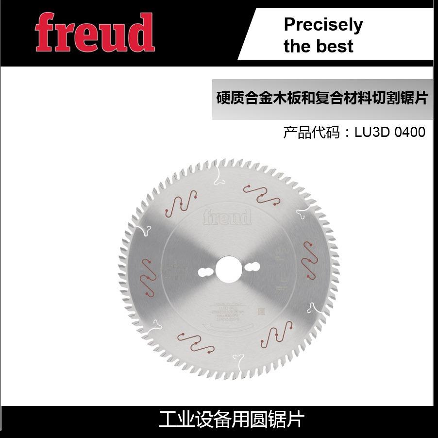LU3D 0400/250*3.2*30*80意大利Freud锐无*敌木工锯贴面板切割锯