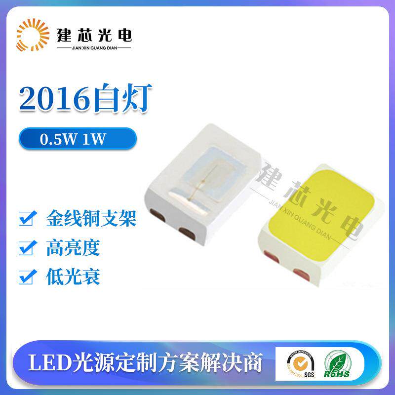 2016灯珠1W贴片2016白灯0.2W0.5W2016贴片手机闪关灯用高亮光源