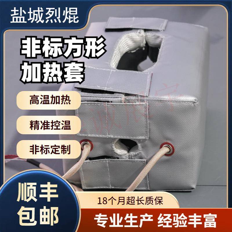 方形加热套 柔性保温衣 高温设备加热器按需制作智能控温防水阻燃