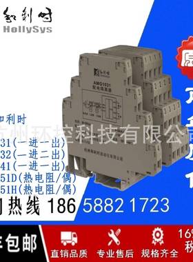 杭州和利时AMG1031配电隔离器薄款一入一出4～20mA 1～5V导轨安装