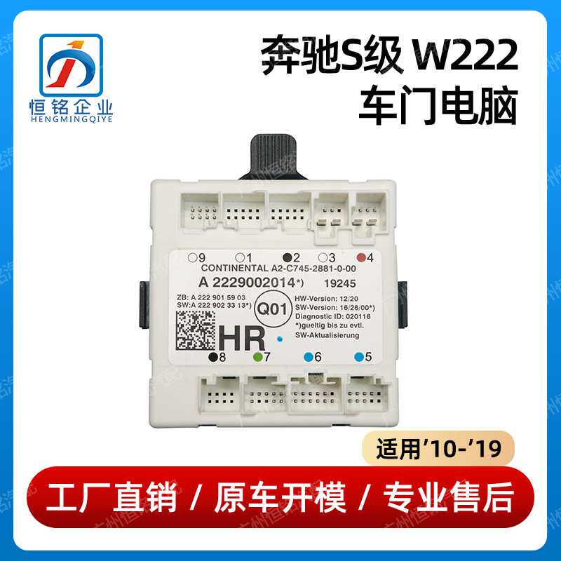 适用于奔驰S级W222车门电脑模块控制电脑模块 拆车 2229002014