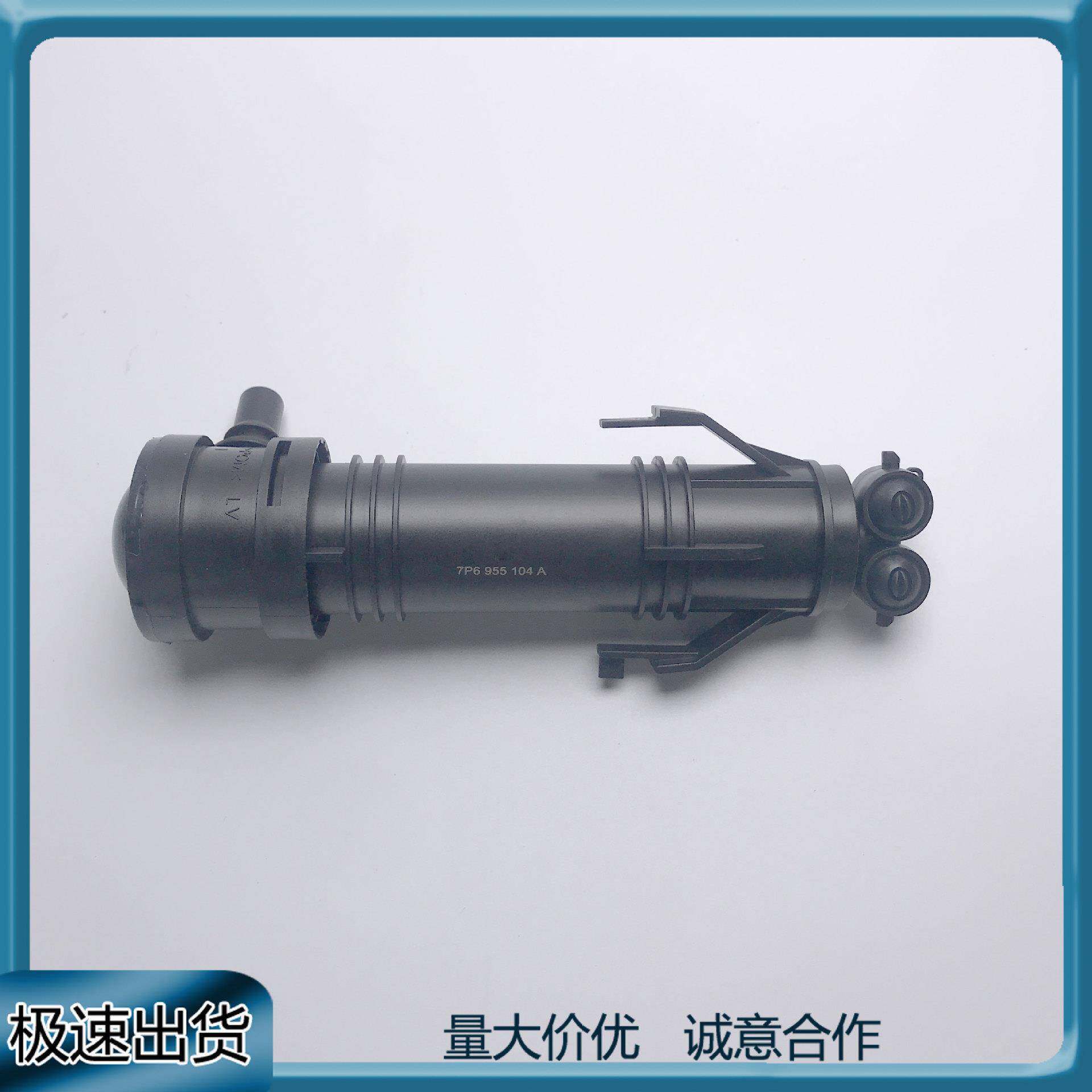 适用于大众途锐 2015-2018大灯清洗器升降缸喷嘴喷枪7P6955104A
