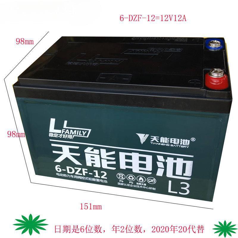天能铅酸电池12V/24V/48V12A电动车滑板车轮椅电瓶单个照明喷雾器