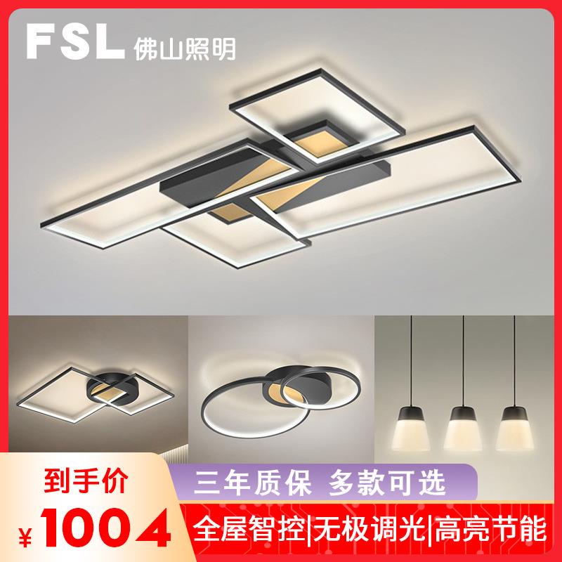 FSL佛山照明LED吸顶灯简约轻奢北欧后现代客厅卧室餐厅智能吸顶灯