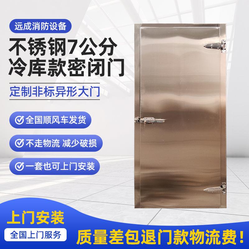 7公分不锈钢冷库密闭门防火防潮密闭抗爆门带封条密闭单开门