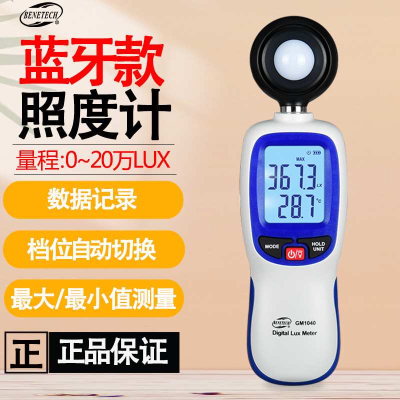 GM1040B一体光照度计高精度家用光照度分体数显测光表亮度计
