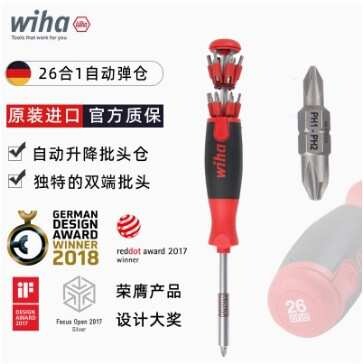 德国wiha威汉26合1螺丝刀套装多功能进口弹仓式批头螺丝批组合