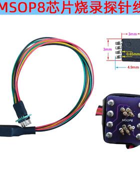 MSOP8微型芯片探针 TVSP8贴片密脚烧录 读写弹簧顶针 汽车 0.65mm