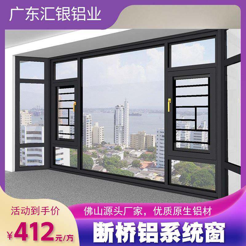 佛山厂家断桥铝窗户封阳台隔音窗隔热窗户平开窗系统窗铝合金门窗