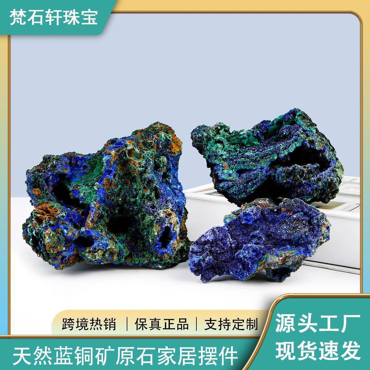 跨境新品天然水晶宝石蓝铜矿矿物矿标摆件家居原石打磨热卖促销价