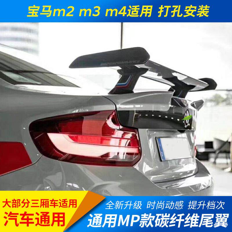 适用于宝马m2m3m4适用mp款碳纤维大尾翼 三厢车通用奔驰奥迪尾翼
