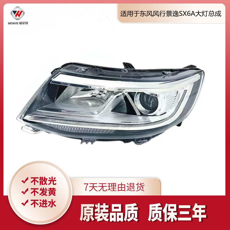 适用于东风风行景逸X6大灯总成 组合灯 转向灯SX6A大灯转向灯大灯