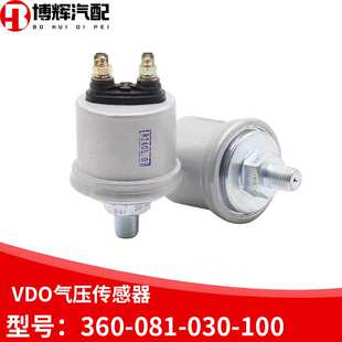 360-081-030-100气压传感器潍柴发电机康明斯VDO压力传感器感应塞