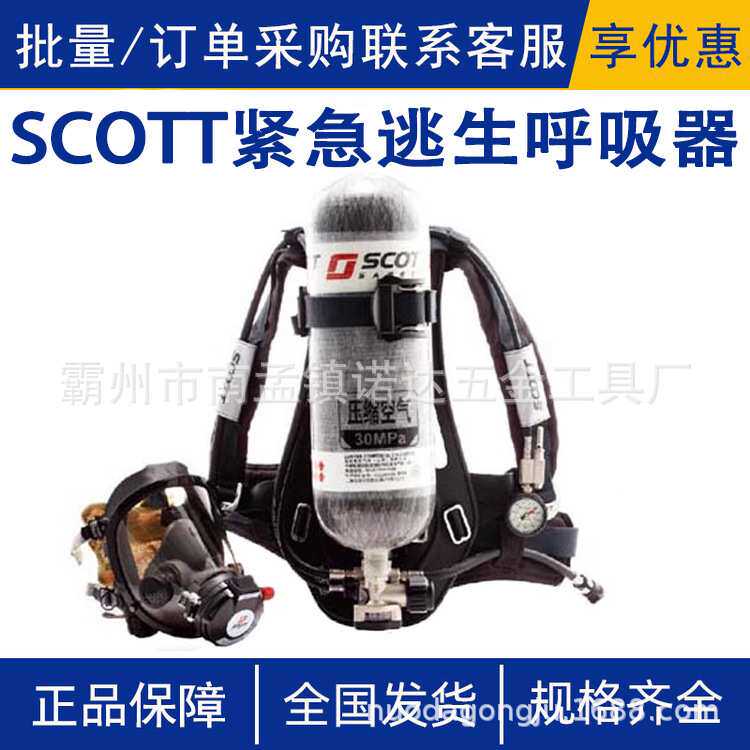SCOTT紧急逃生呼吸器碳纤维气瓶自给式空气呼吸器自给氧气呼吸器