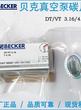 WN124-120 BECKER贝克真空泵刮片碳片石墨片DT/VT/T4.16