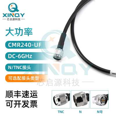 XINQY LMR240大功率电缆组件 6G射频同轴线 N/TNC射频线 50Ω馈线
