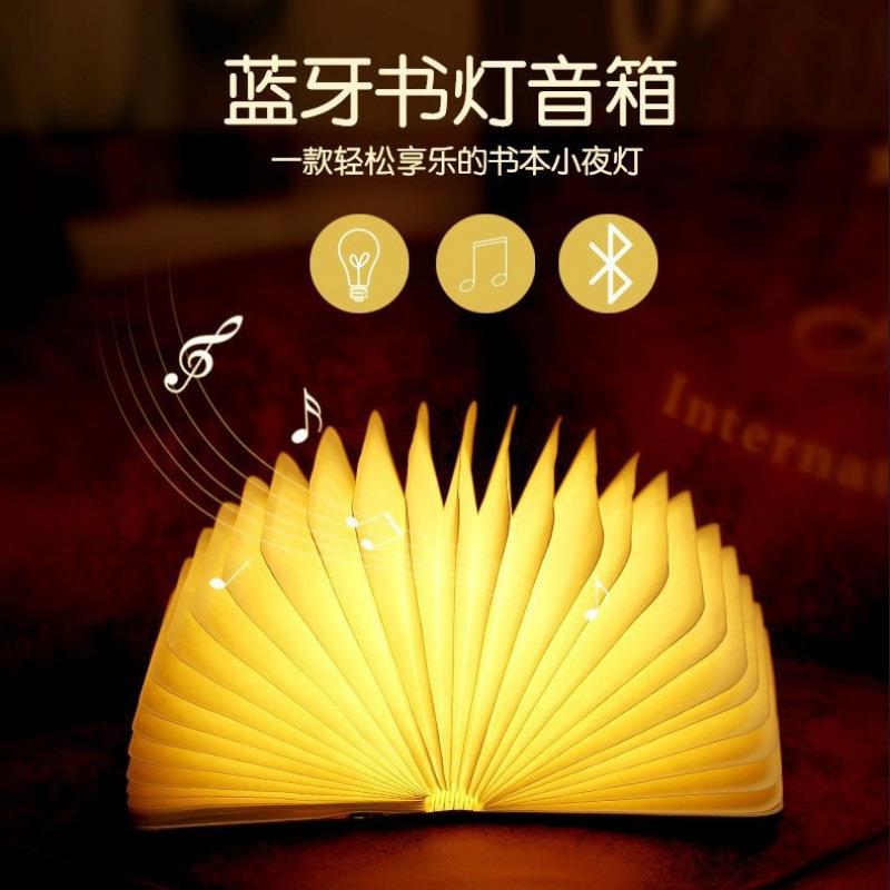 书灯木质书灯小夜灯便携折叠七彩发光USB充电蓝牙书本灯蓝牙音箱
