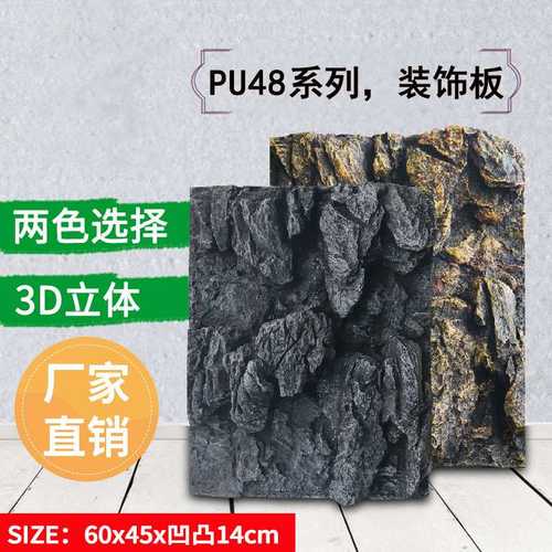 水陆缸造景板生态缸岩石背景爬宠龟缸青龙石PU布景装饰板 45*60cm