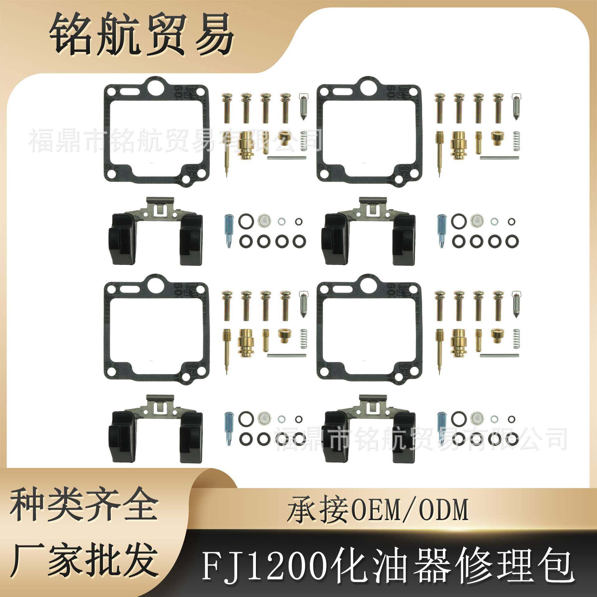 适用于雅马哈 FJ1100 FJ1200 FJ 1100 1200 化油器修理包 浮子