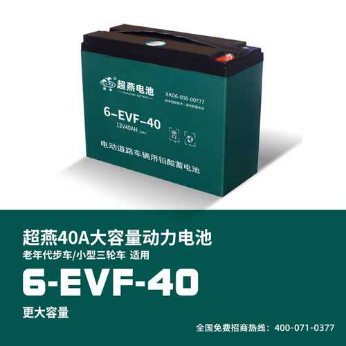蓄电池 供应电动车电池6-EVF-40维护蓄电池EVF32电池