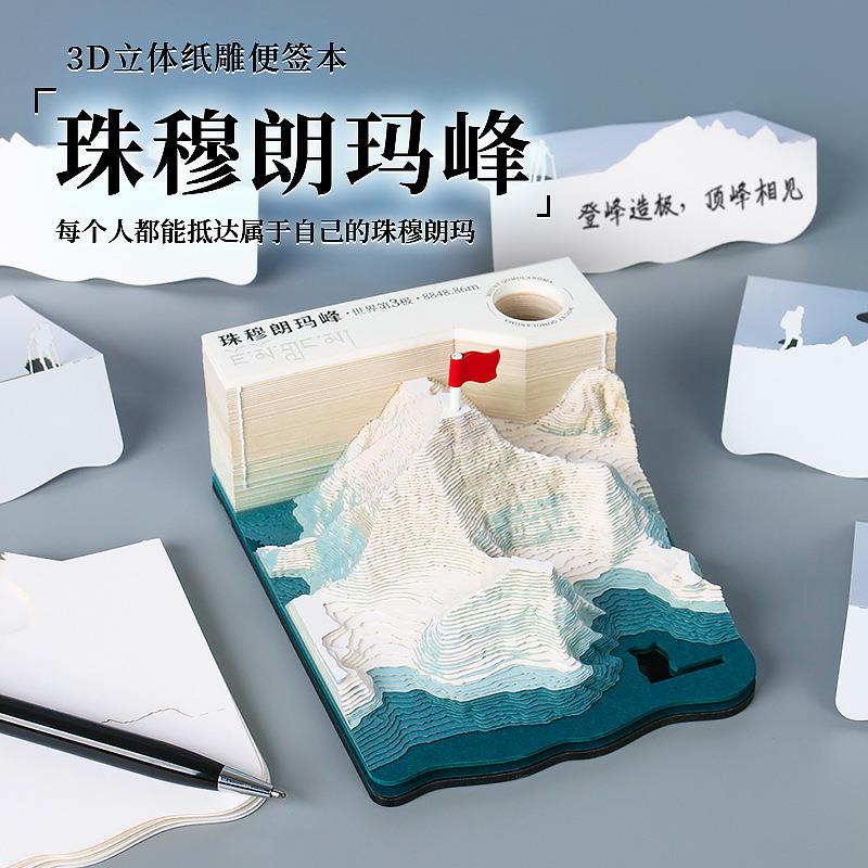半游文旅珠穆朗玛峰创意礼品周边3D立体便签纸精美纸雕藏文便签本