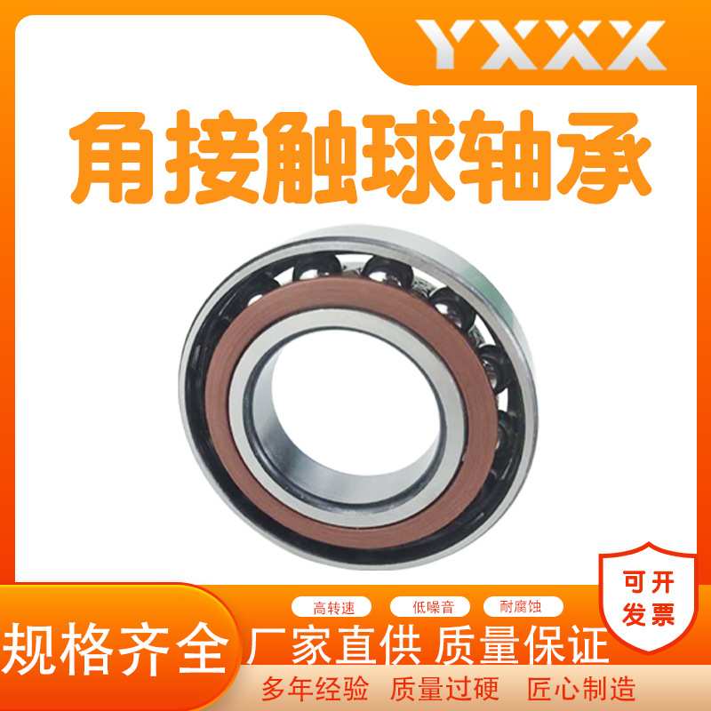厂家直供 角接触球轴承 71820C 71821C 71822C P0 P6 分离机轴承